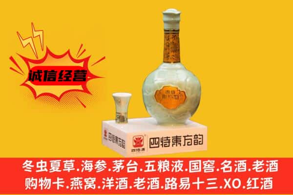 阜阳市太和上门回收四特酒价格