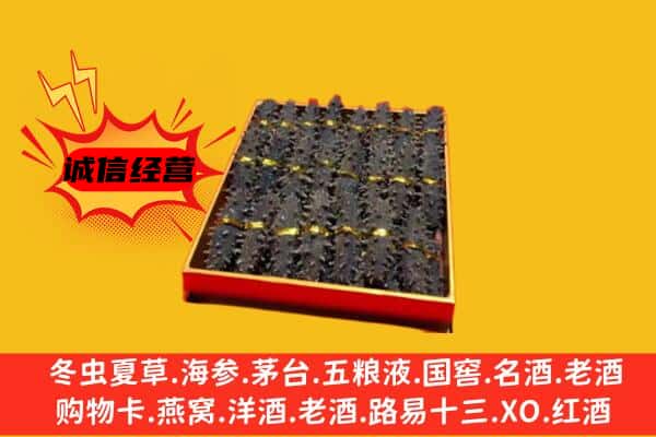 阜阳市太和回收海参