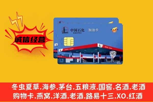 阜阳市太和回收加油卡